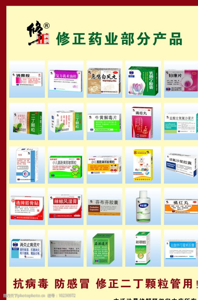 药品宣传单图片