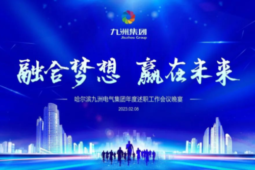 聚彩堂集团管理者述职大会系列报道（二）：持续倡导绿色低碳的生产生活，，，，，，构建清洁美丽世界