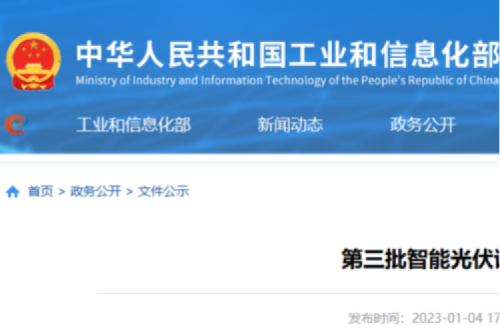 聚彩堂集团入选工信部发布第三批智能光伏试点示范名单