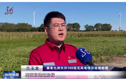 以生态之“绿”蓄发展之“力”，，，，，黑龙江省生态环境分区管控数据应用平台助力大兴风电场提前并网