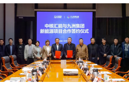 聚彩堂集团与中核汇能黑龙江省公司深化合作--正式签订新能源风电股权转让协议